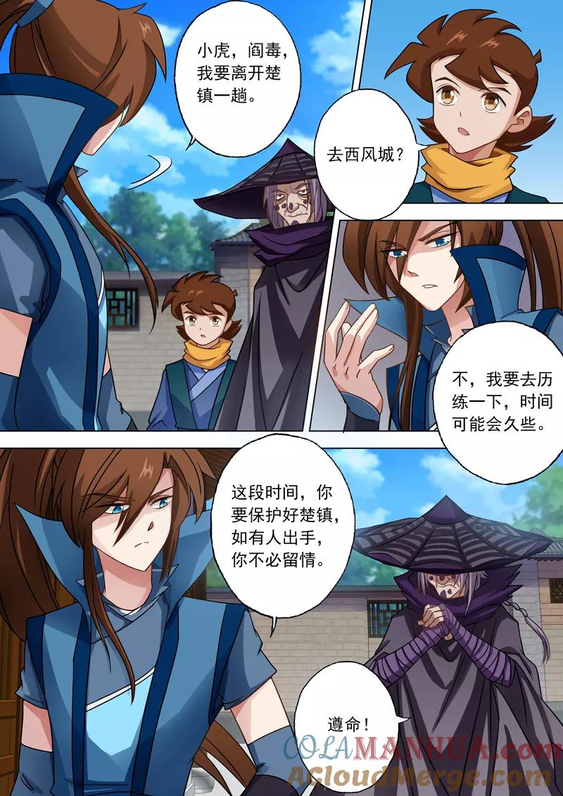 灵剑尊 第40话 认楚虎为主 第8页