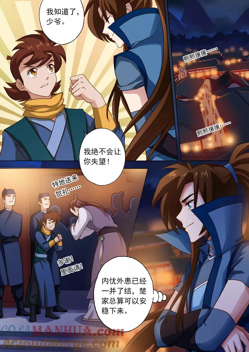 灵剑尊 第40话 认楚虎为主 第4页