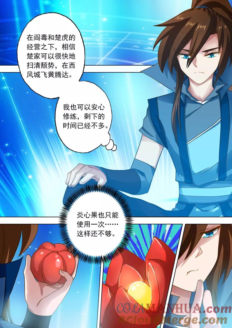 灵剑尊 第40话 认楚虎为主 第5页