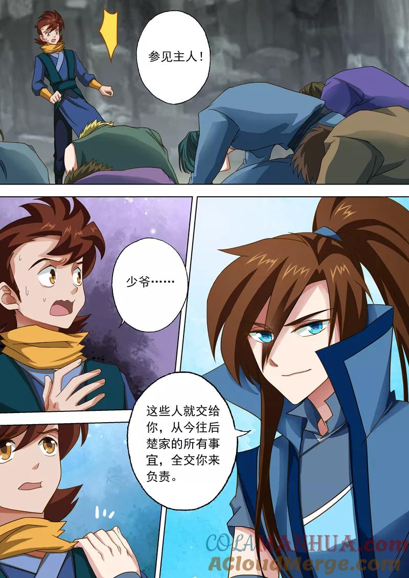 灵剑尊 第40话 认楚虎为主 第3页