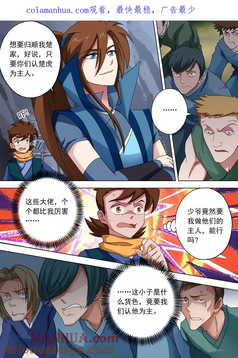 灵剑尊 第40话 认楚虎为主 第1页