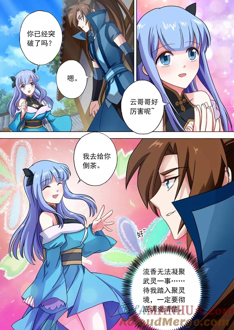 灵剑尊 第40话 认楚虎为主 第7页