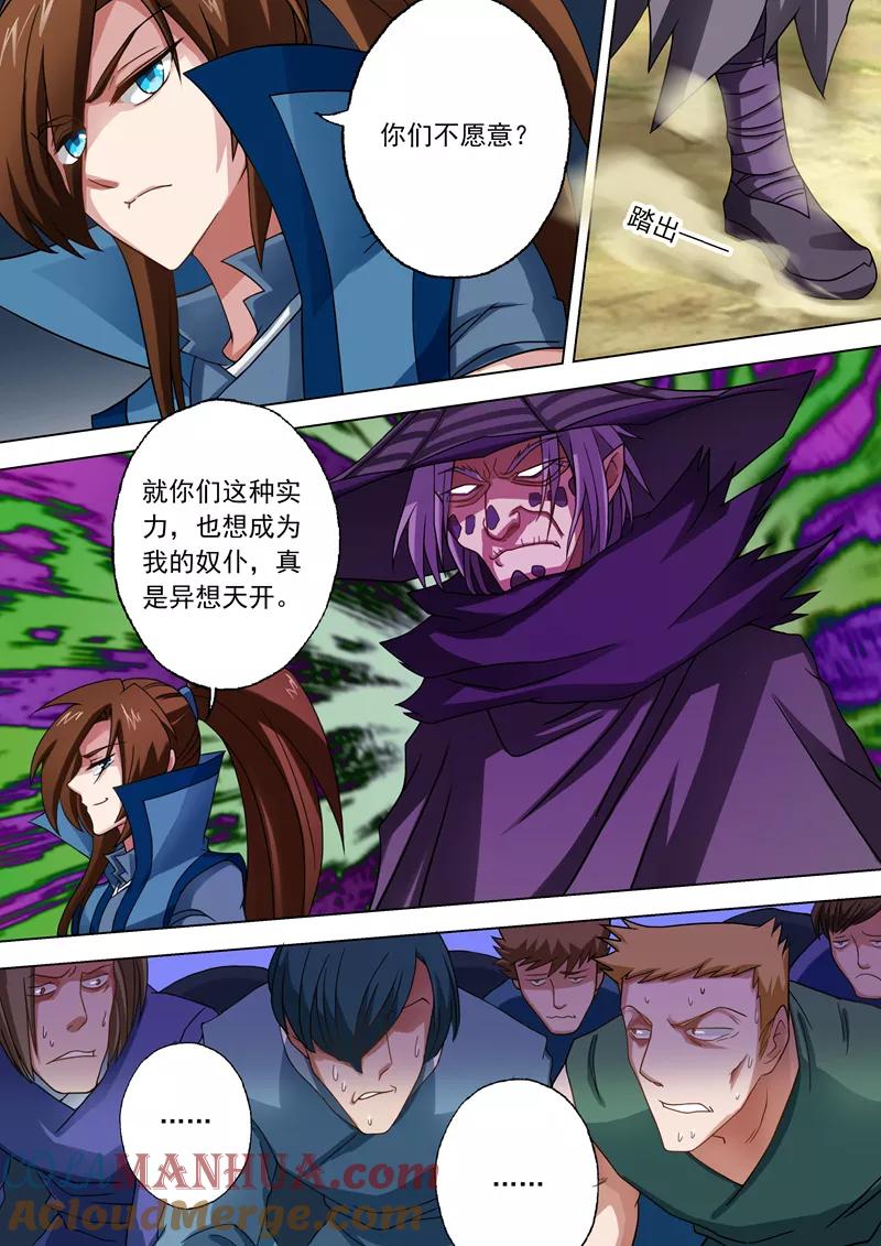 灵剑尊 第40话 认楚虎为主 第2页