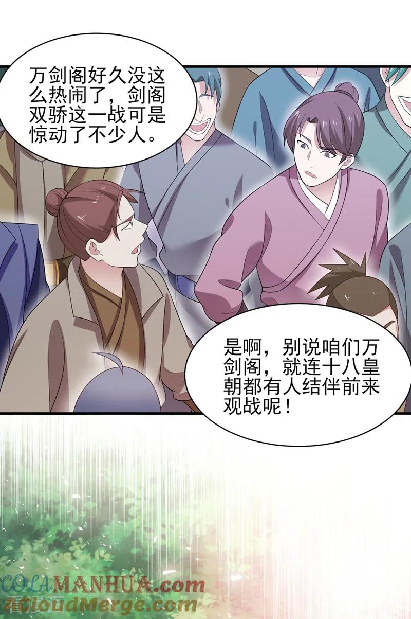 灵剑尊 第409话 备受瞩目的对决 第5页