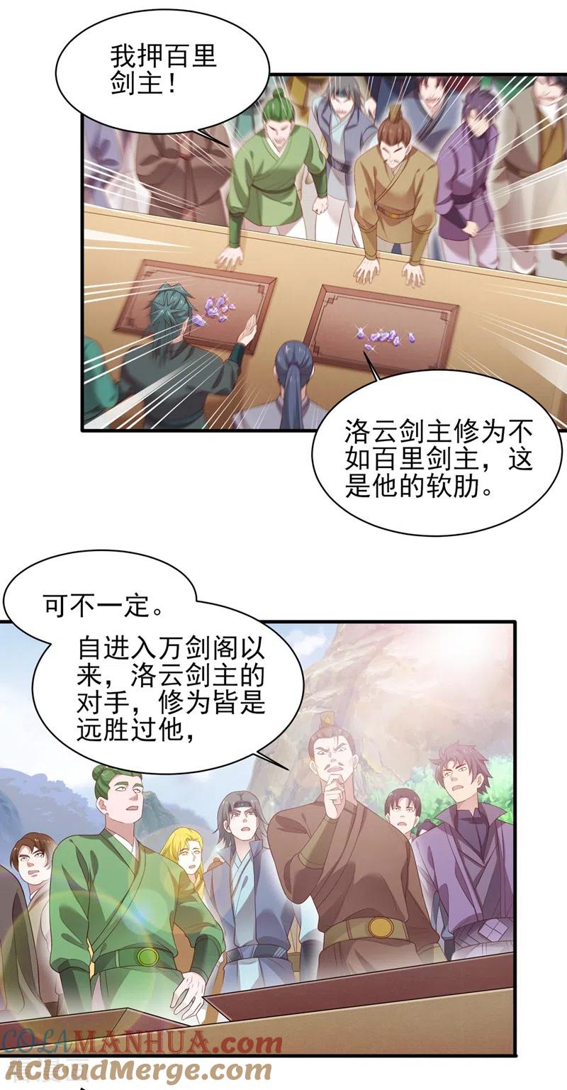 灵剑尊 第409话 备受瞩目的对决 第3页