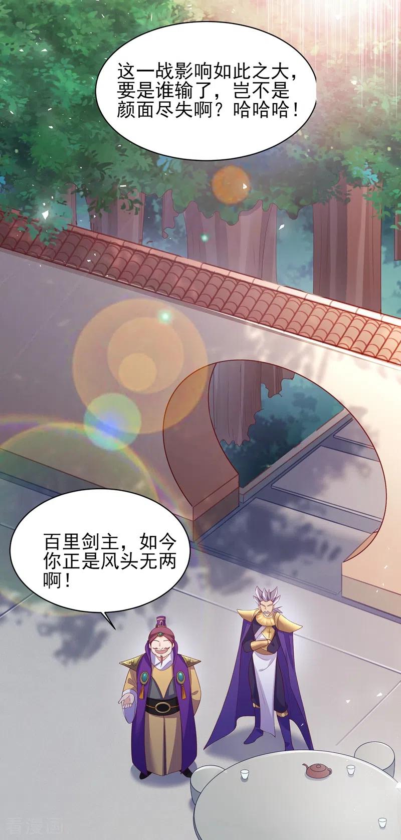 灵剑尊 第409话 备受瞩目的对决 第6页