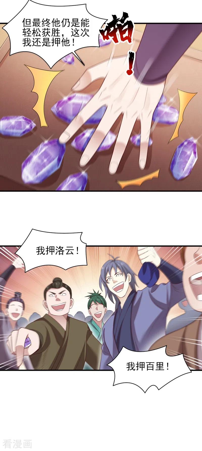 灵剑尊 第409话 备受瞩目的对决 第4页