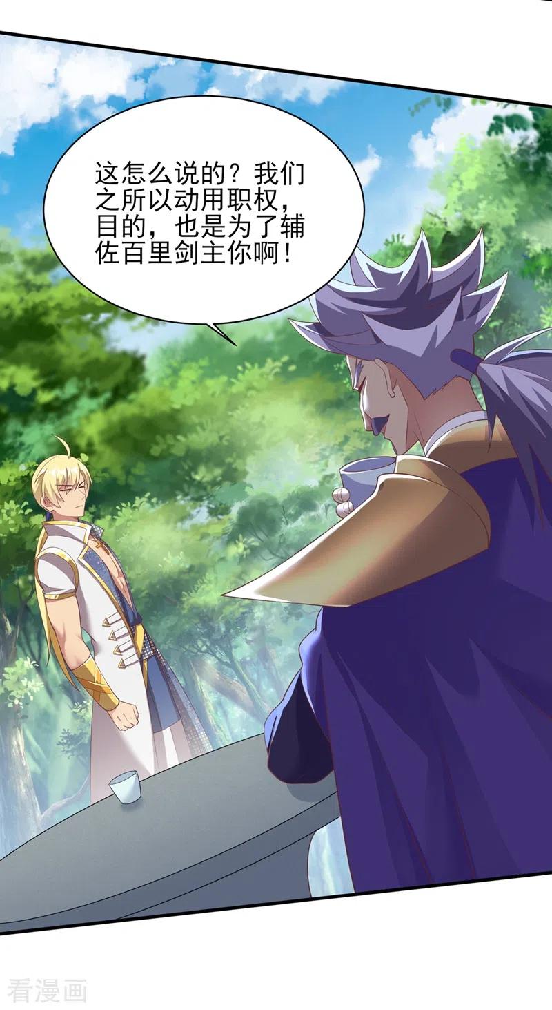 灵剑尊 第409话 备受瞩目的对决 第12页