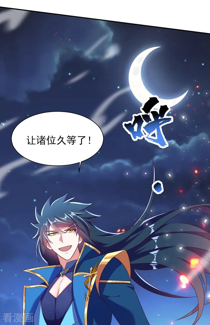 灵剑尊 第409话 备受瞩目的对决 第24页