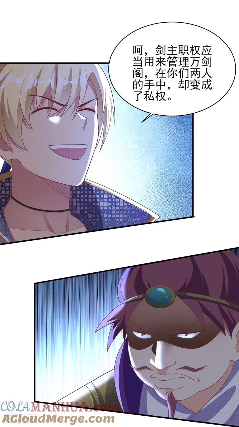 灵剑尊 第409话 备受瞩目的对决 第11页
