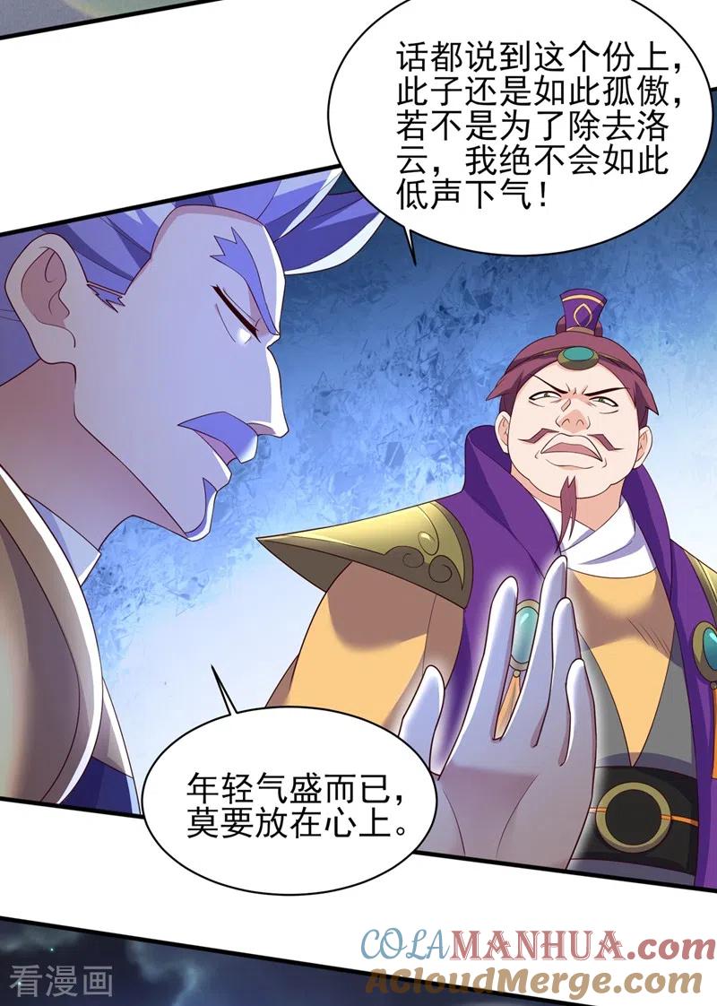 灵剑尊 第409话 备受瞩目的对决 第15页