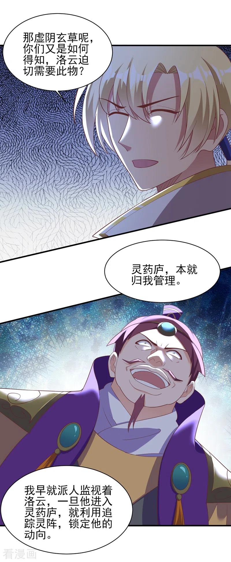 灵剑尊 第409话 备受瞩目的对决 第10页