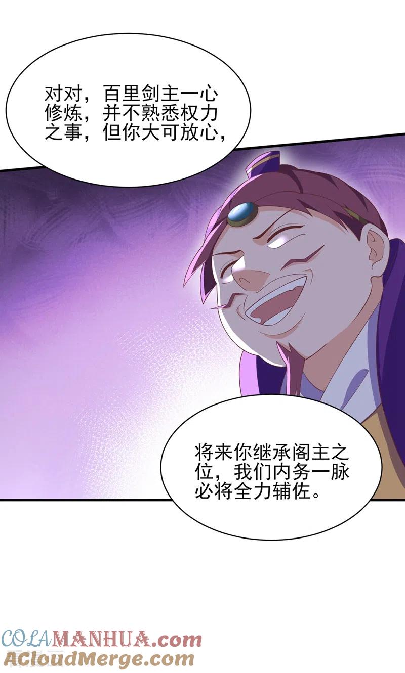 灵剑尊 第409话 备受瞩目的对决 第13页