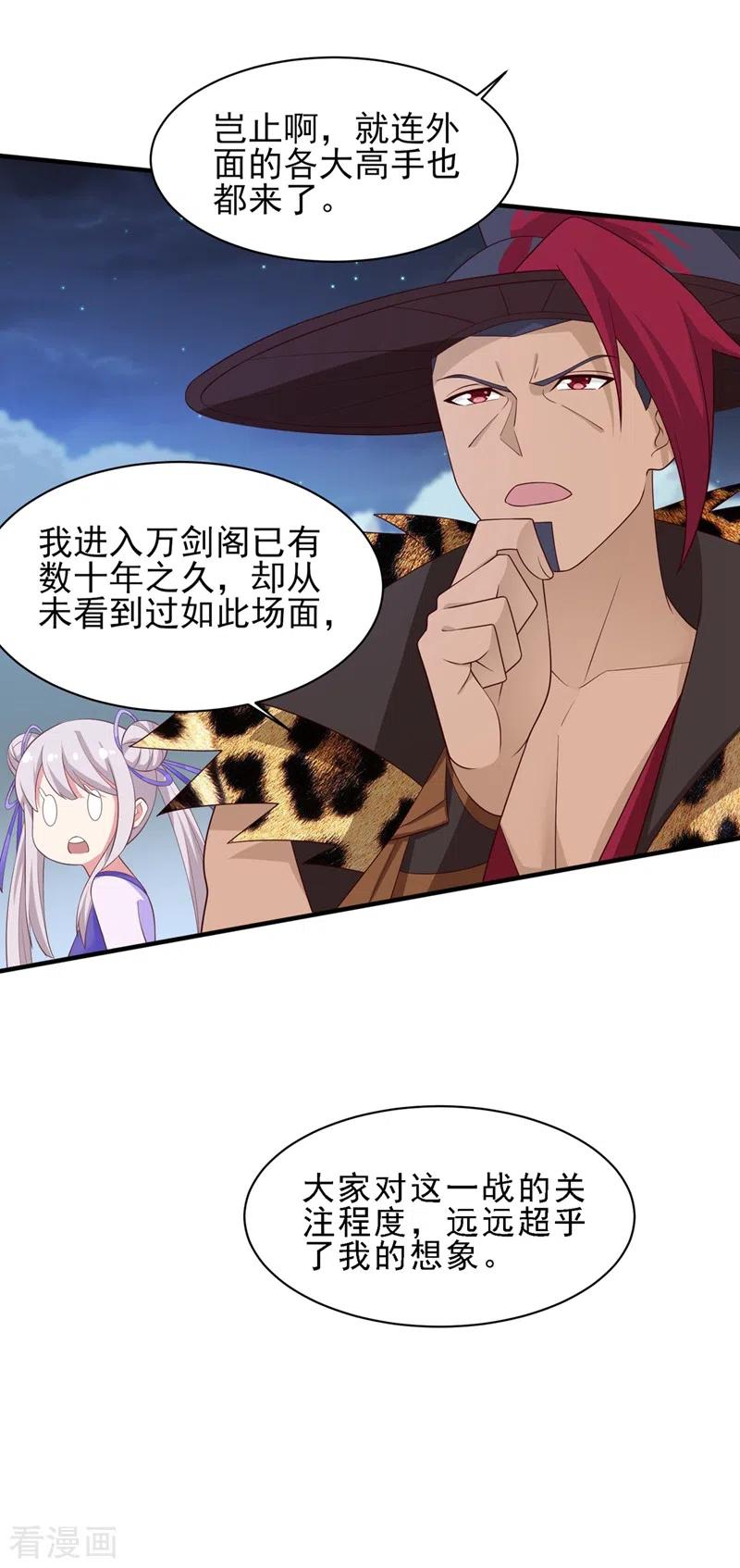 灵剑尊 第409话 备受瞩目的对决 第18页