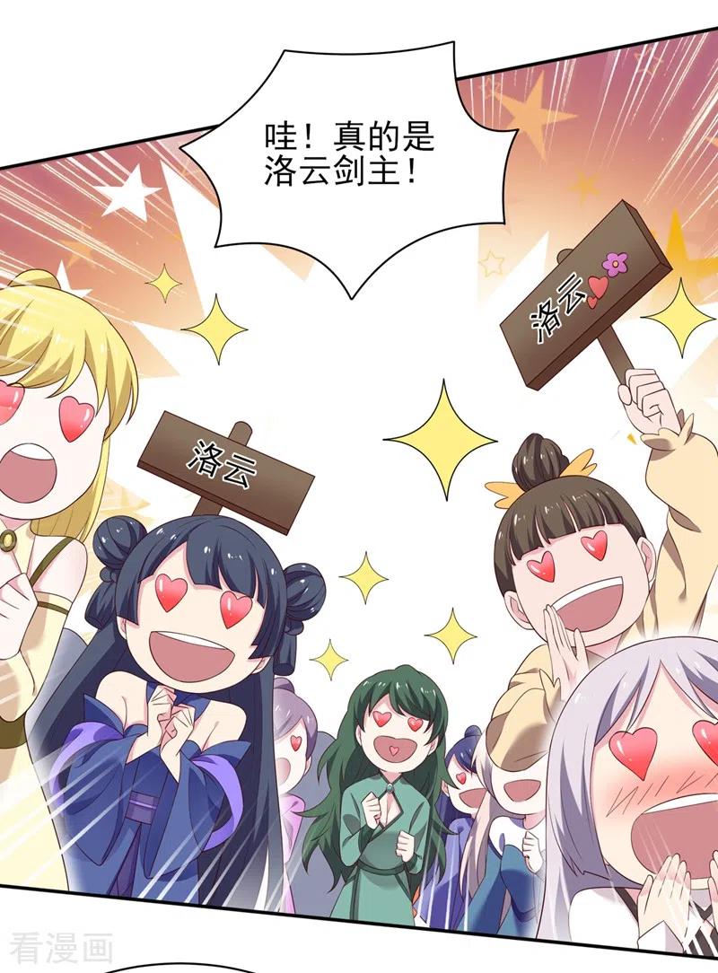 灵剑尊 第409话 备受瞩目的对决 第26页