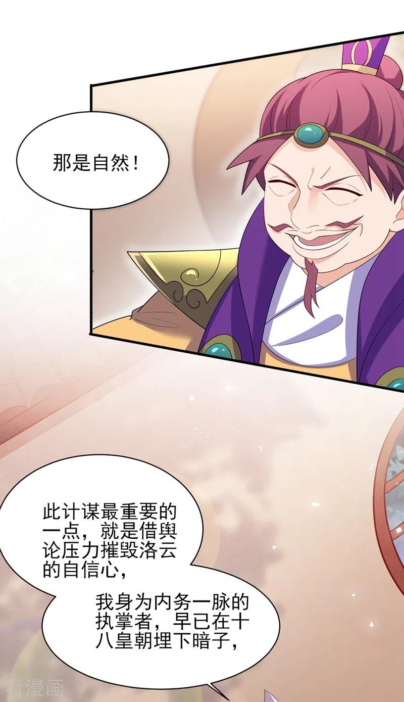 灵剑尊 第409话 备受瞩目的对决 第8页