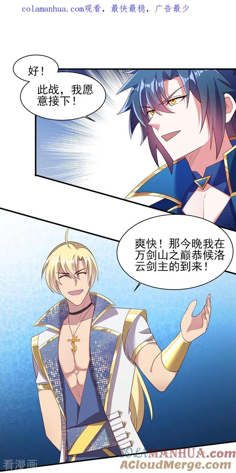灵剑尊 第409话 备受瞩目的对决 第1页