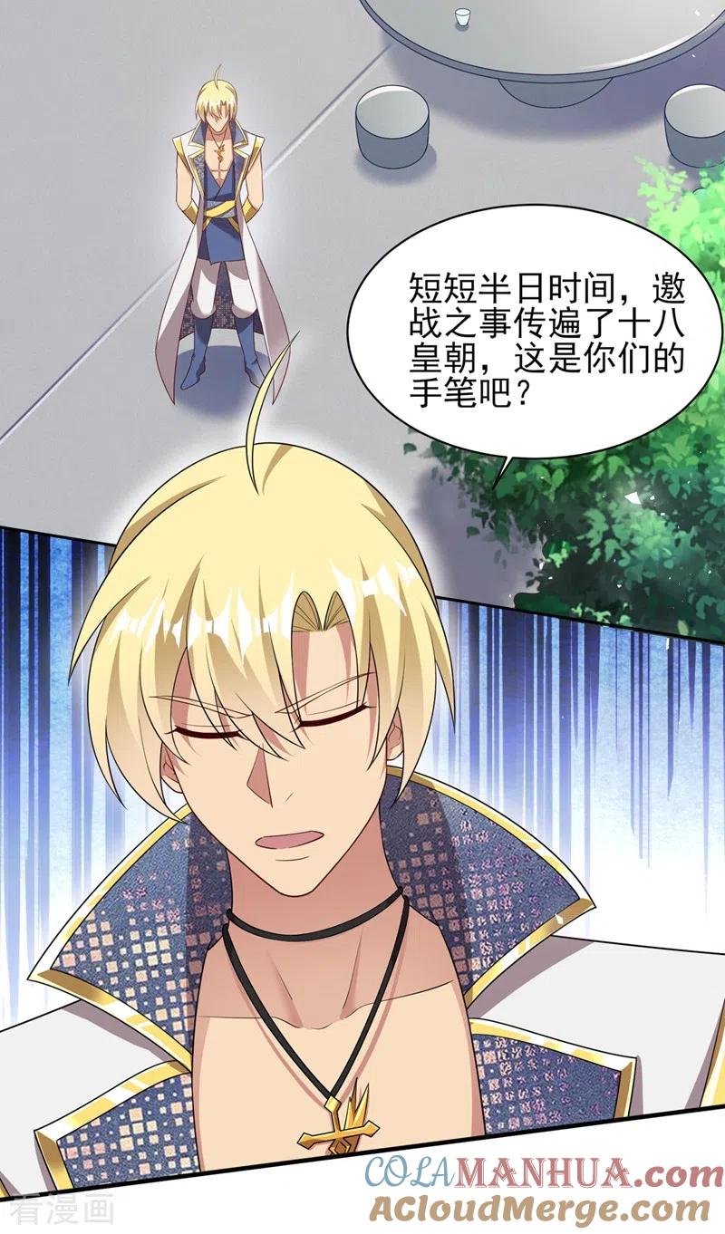 灵剑尊 第409话 备受瞩目的对决 第7页