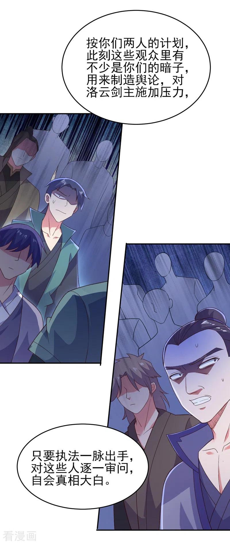 灵剑尊 第410话 百里狂生认输了？ 第30页