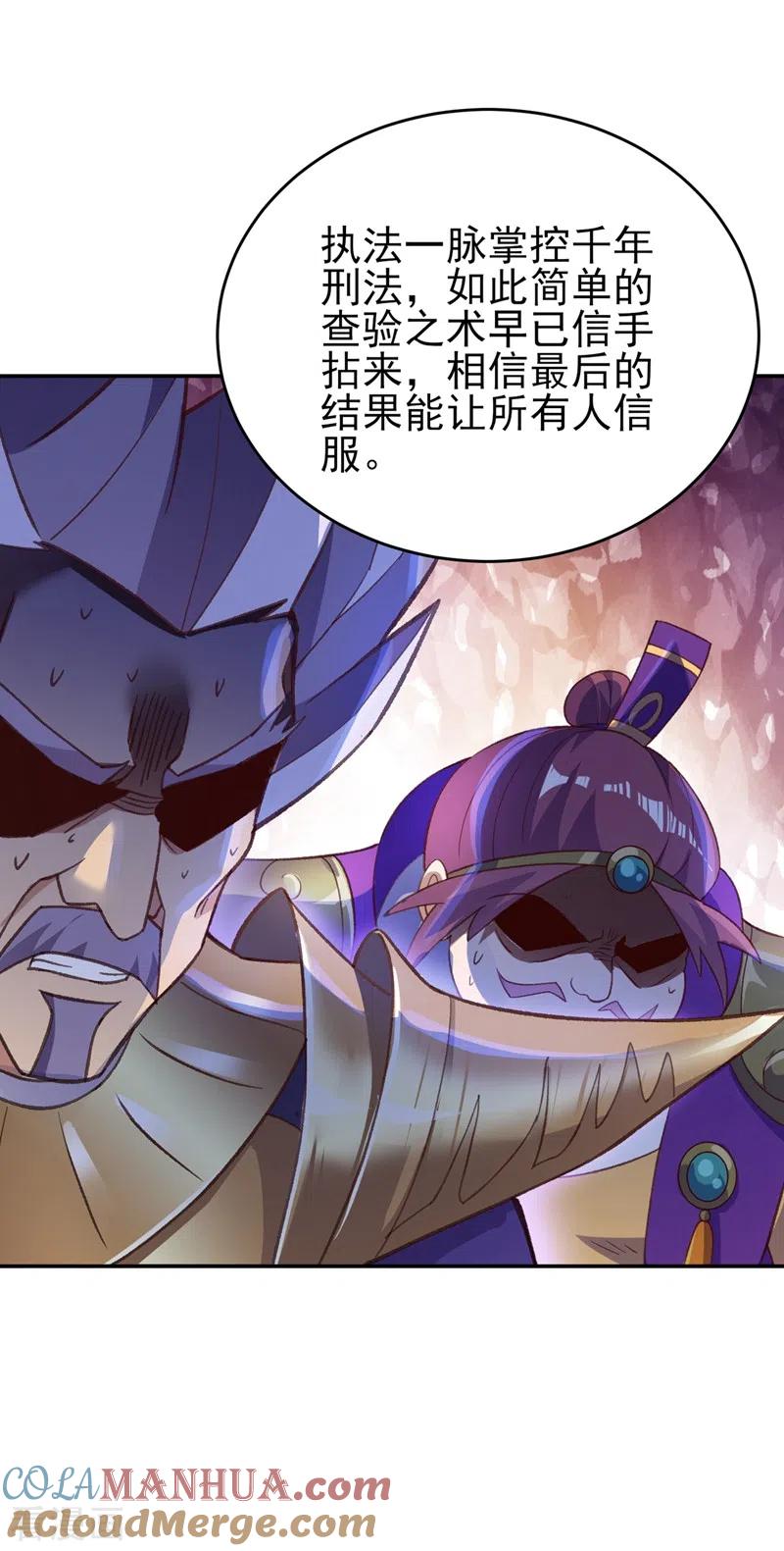 灵剑尊 第410话 百里狂生认输了？ 第31页
