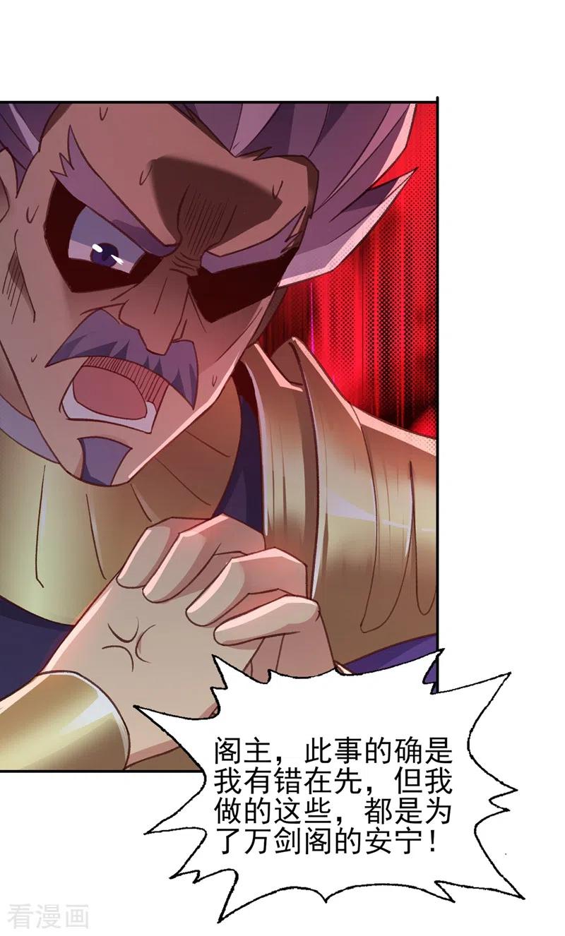 灵剑尊 第410话 百里狂生认输了？ 第34页