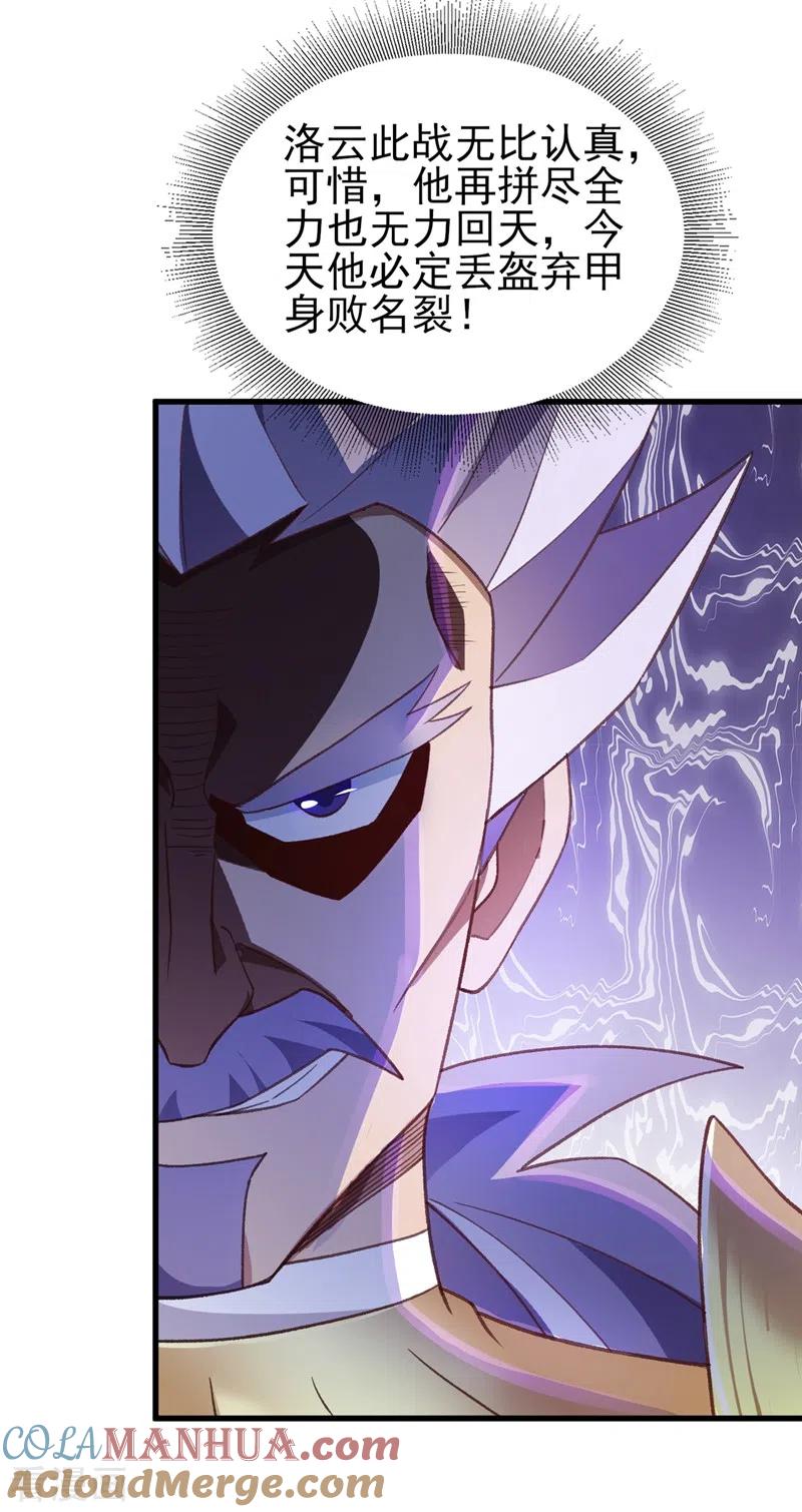 灵剑尊 第410话 百里狂生认输了？ 第3页