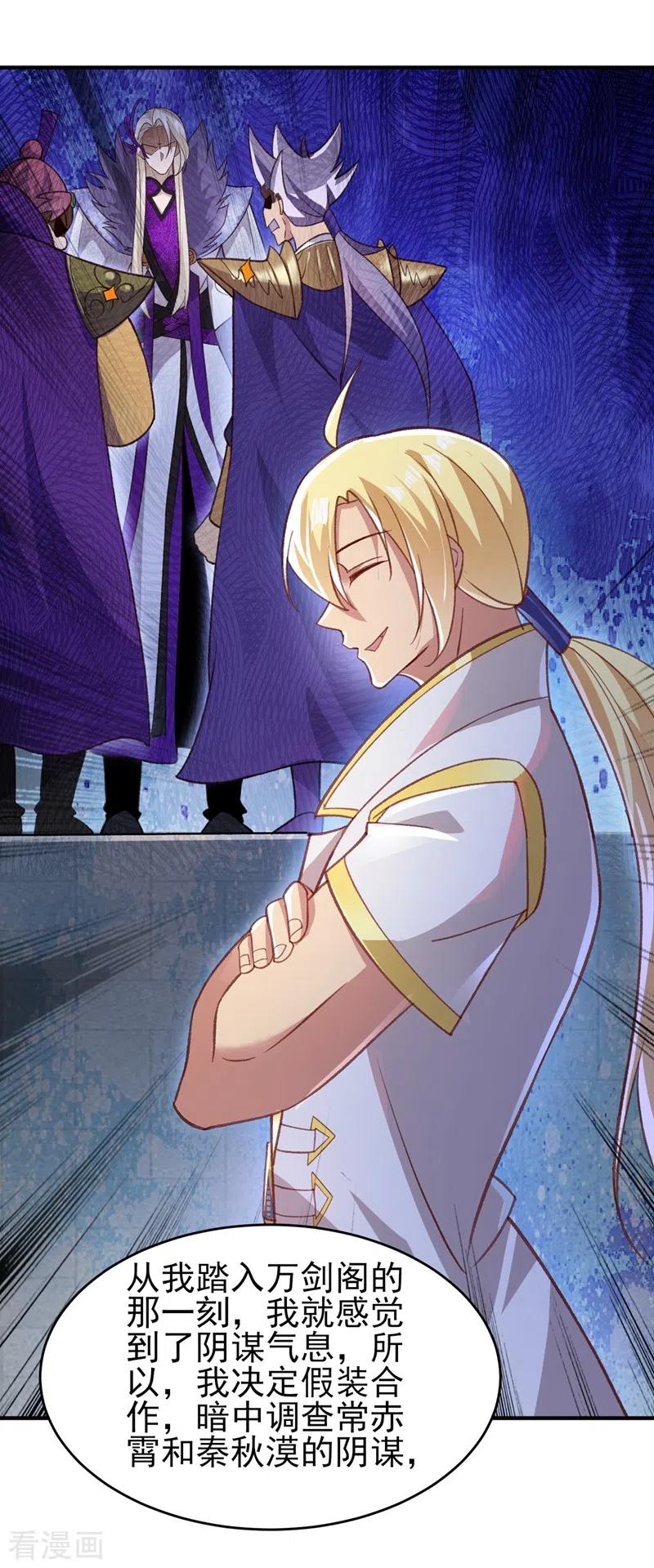 灵剑尊 第410话 百里狂生认输了？ 第24页