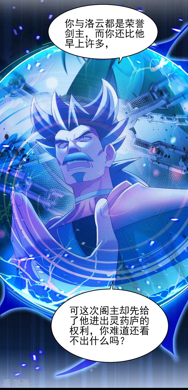 灵剑尊 第410话 百里狂生认输了？ 第20页