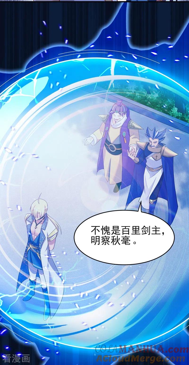 灵剑尊 第410话 百里狂生认输了？ 第15页
