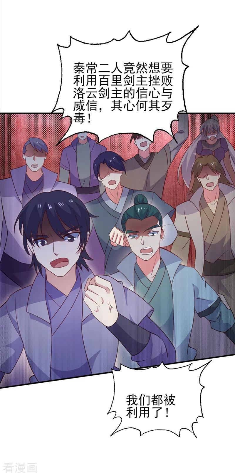 灵剑尊 第410话 百里狂生认输了？ 第26页