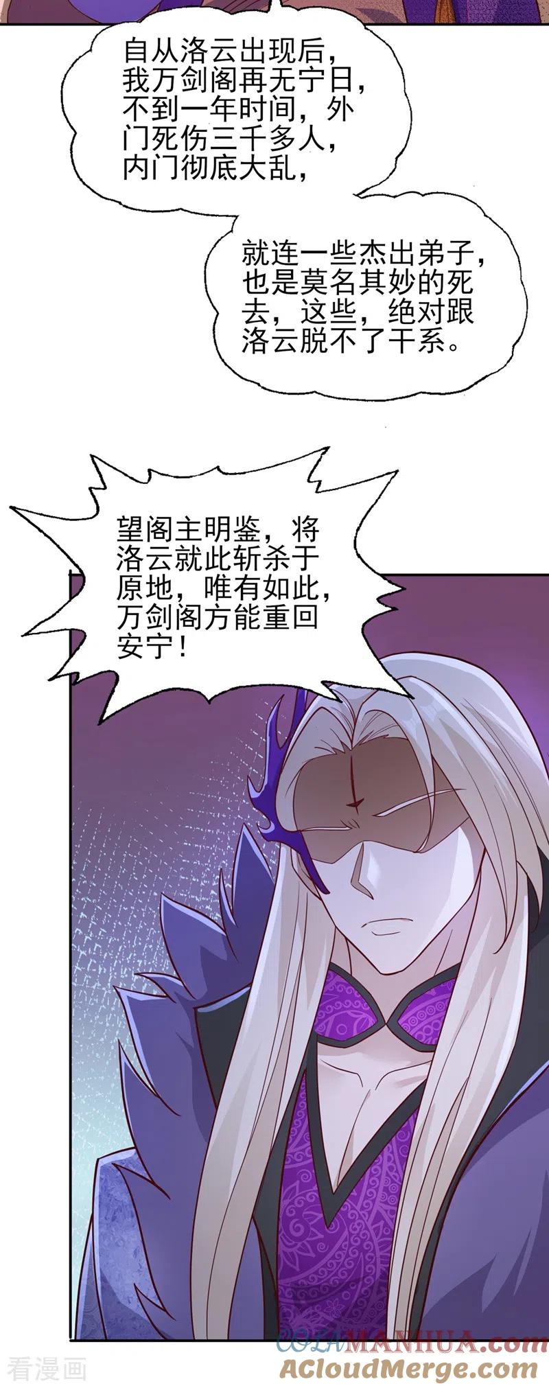 灵剑尊 第410话 百里狂生认输了？ 第37页