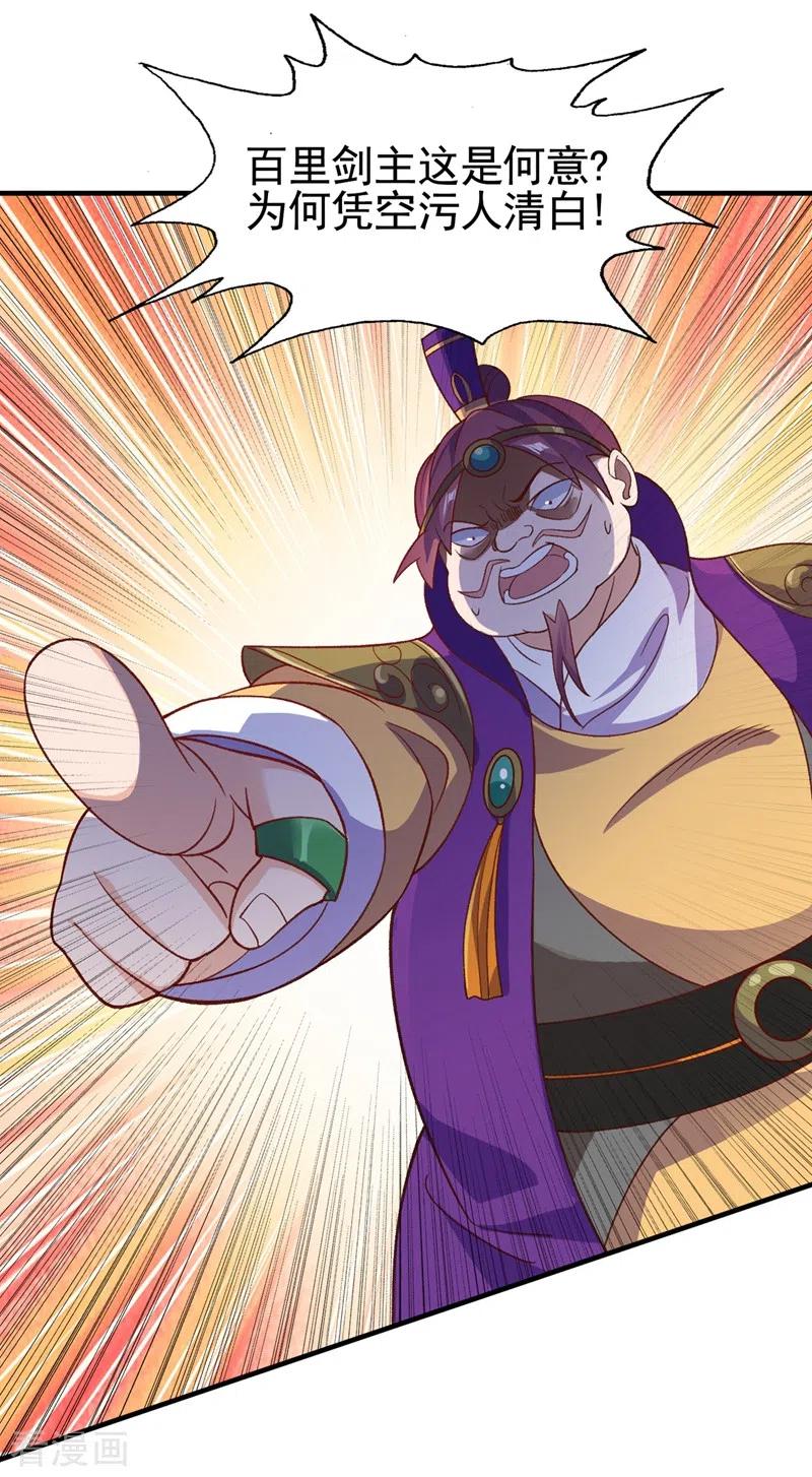 灵剑尊 第410话 百里狂生认输了？ 第18页
