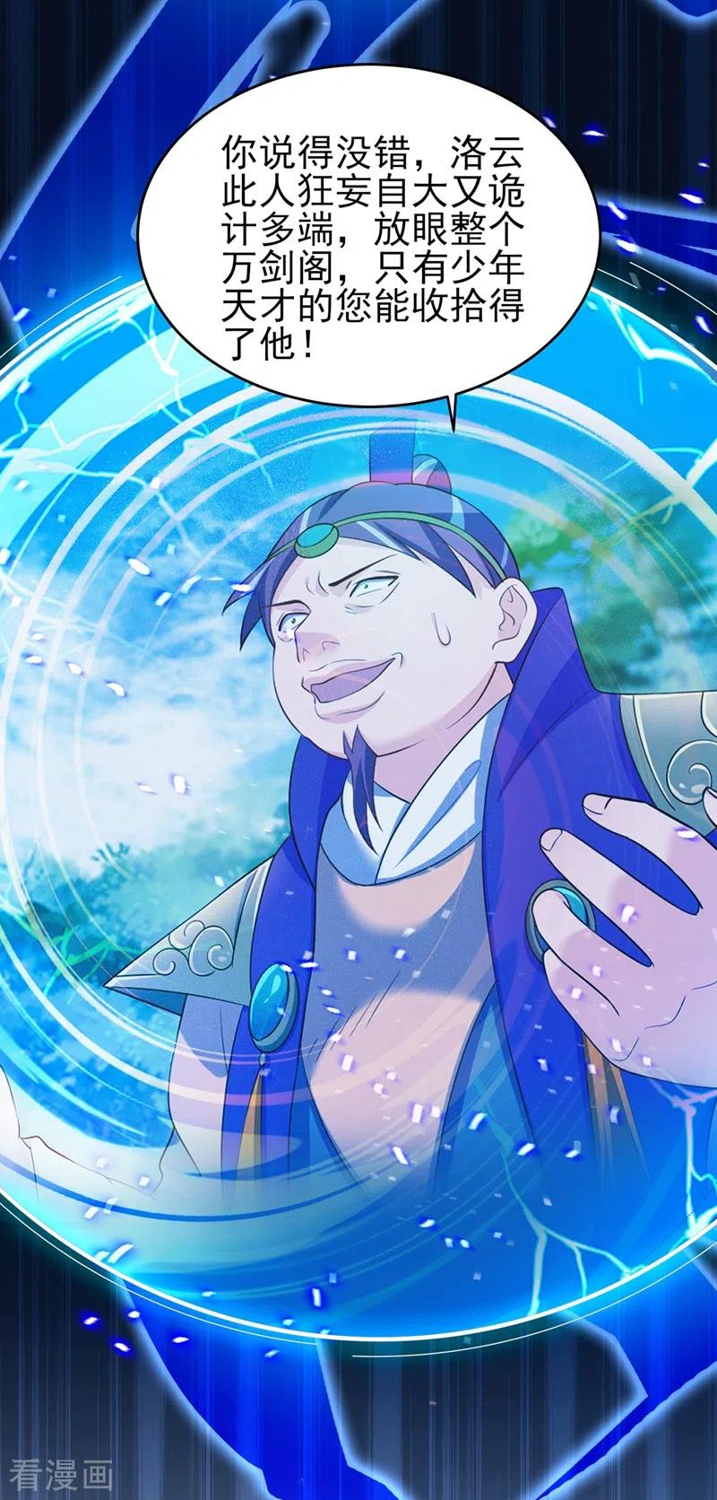 灵剑尊 第410话 百里狂生认输了？ 第16页