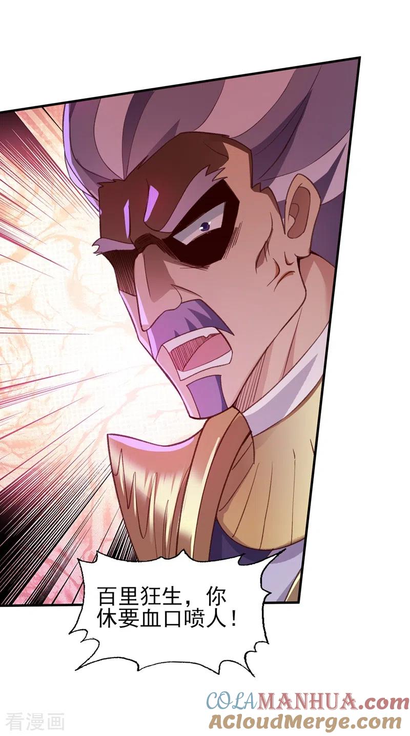 灵剑尊 第410话 百里狂生认输了？ 第27页
