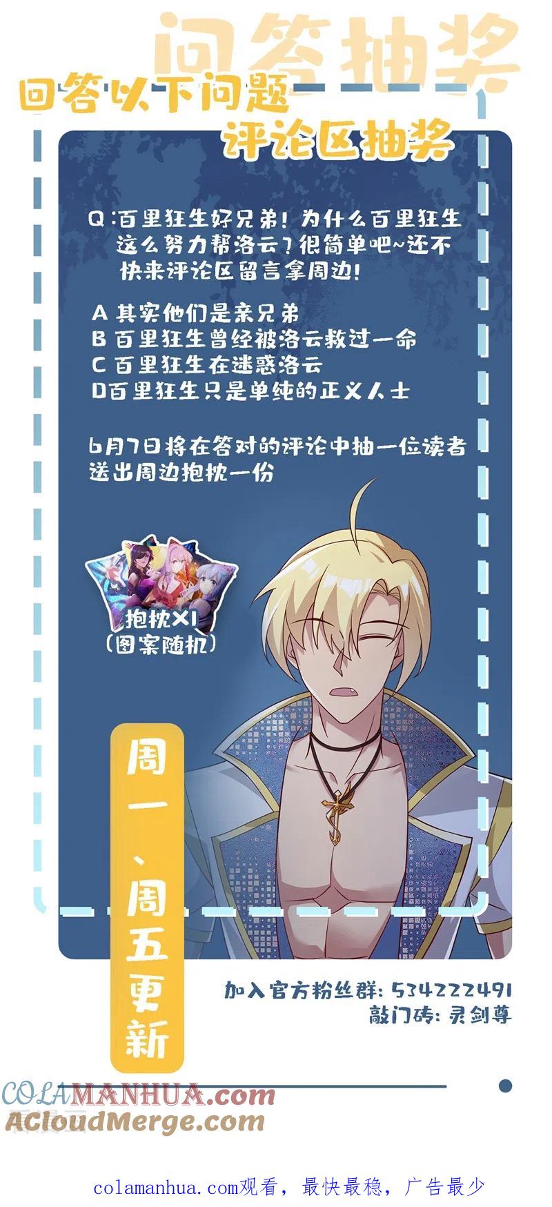 灵剑尊 第410话 百里狂生认输了？ 第39页