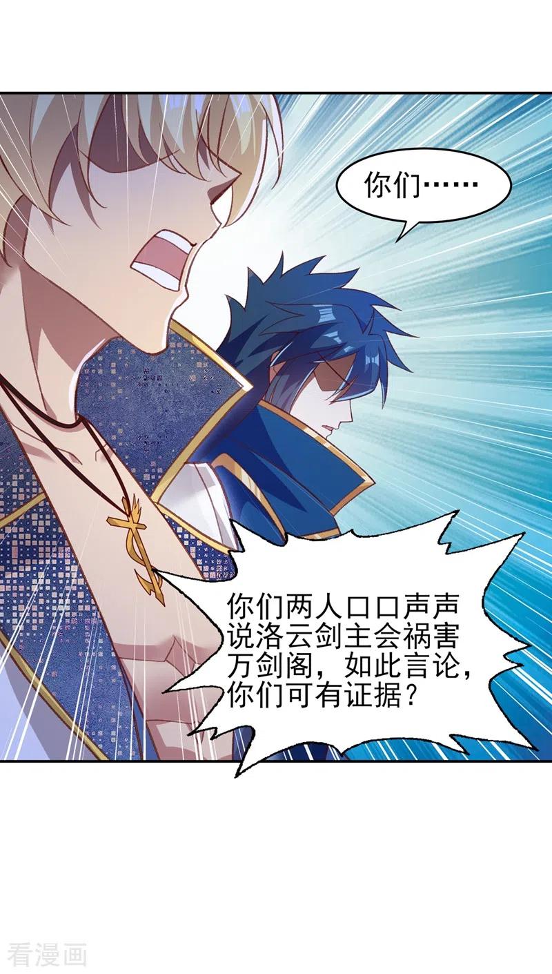 灵剑尊 第410话 百里狂生认输了？ 第38页