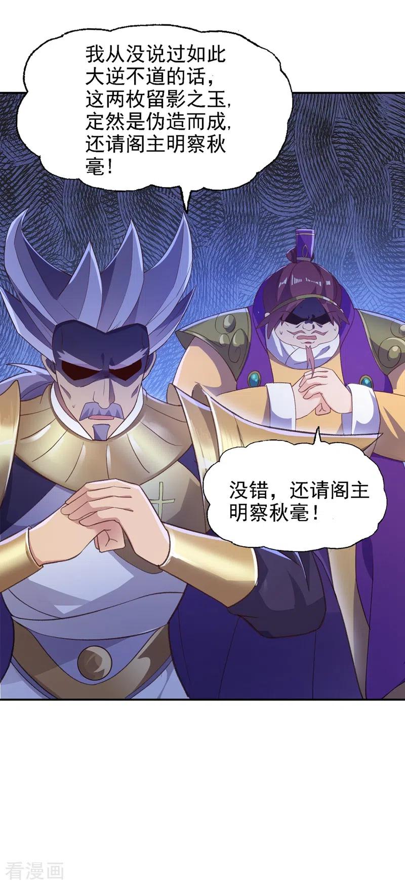 灵剑尊 第410话 百里狂生认输了？ 第28页
