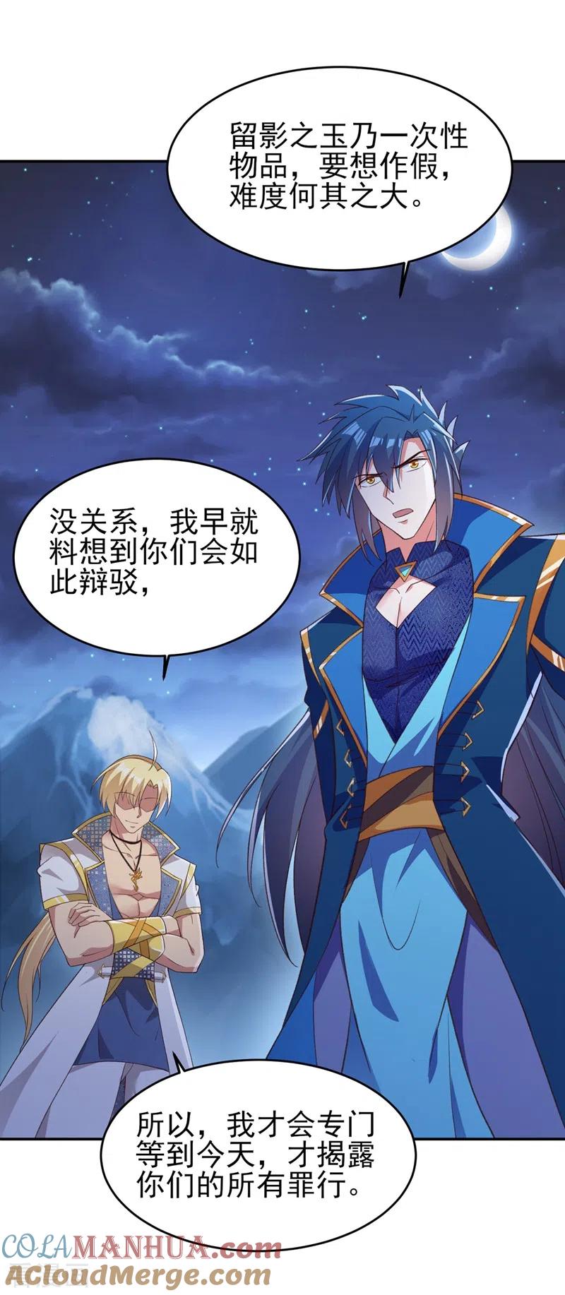 灵剑尊 第410话 百里狂生认输了？ 第29页