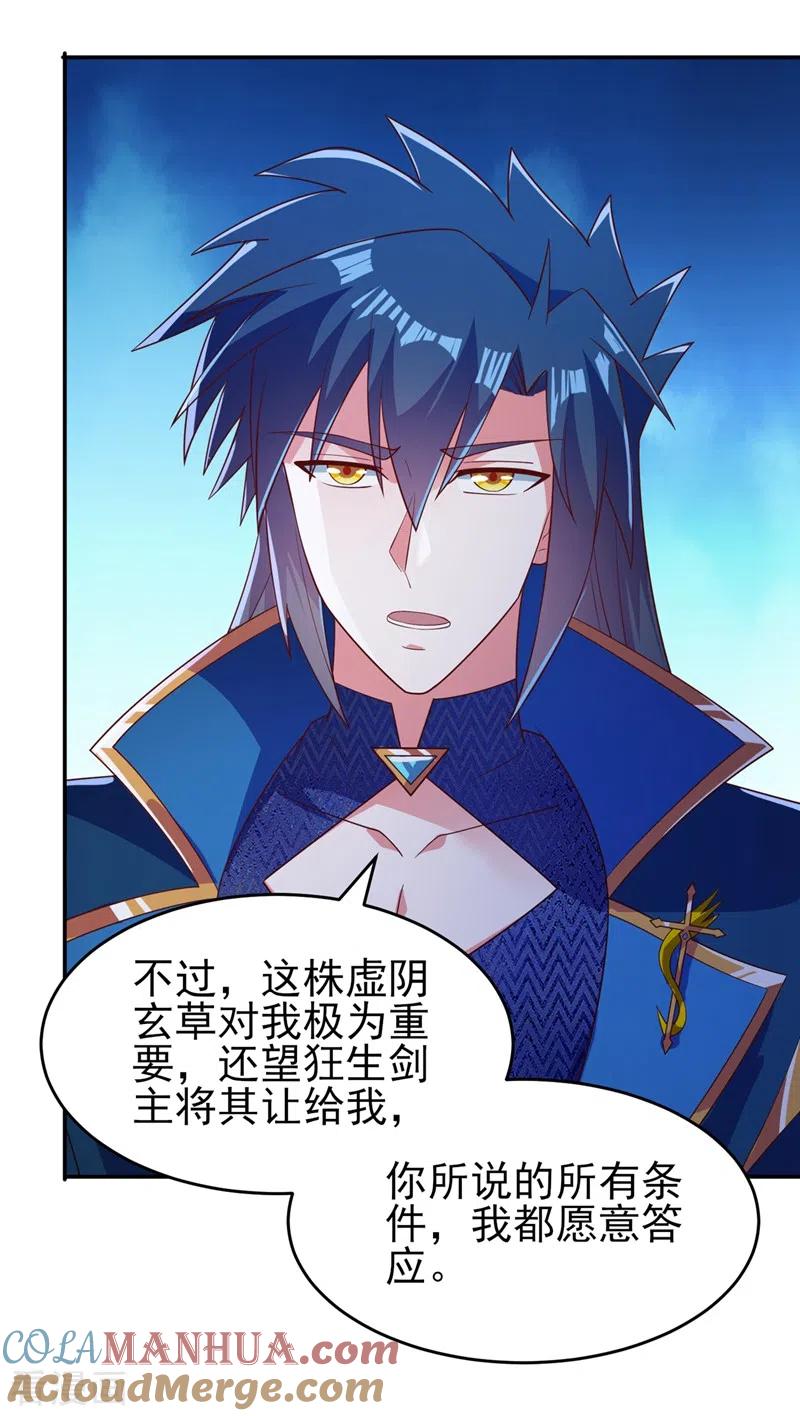 灵剑尊 第411话 望你二人参加六宗大比 第35页