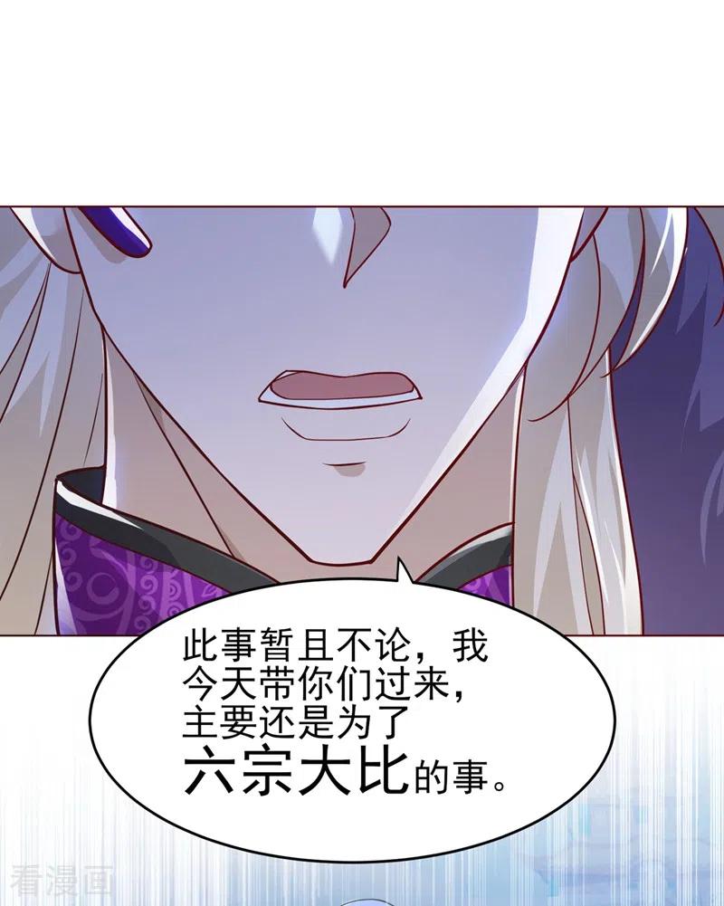 灵剑尊 第411话 望你二人参加六宗大比 第14页