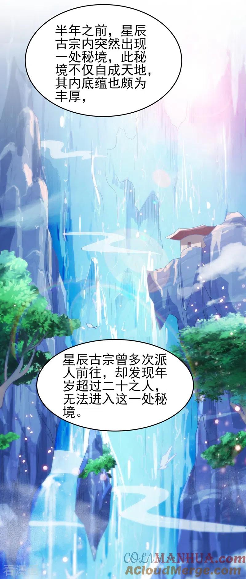 灵剑尊 第411话 望你二人参加六宗大比 第21页