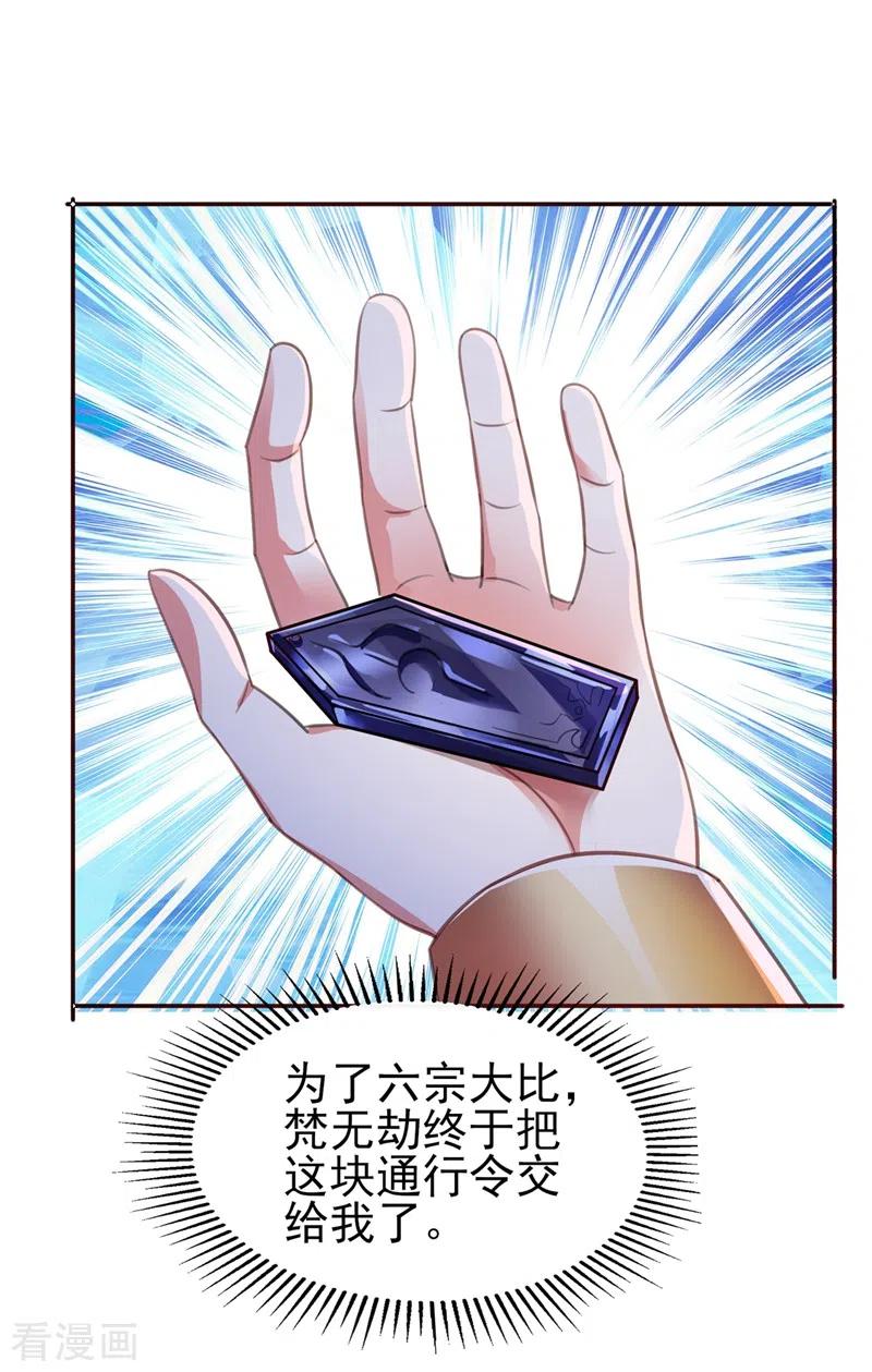 灵剑尊 第411话 望你二人参加六宗大比 第28页