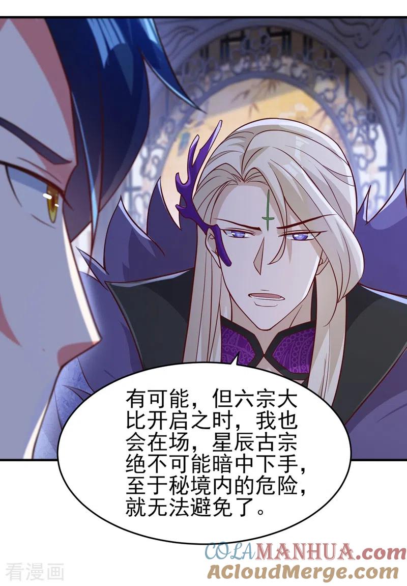 灵剑尊 第411话 望你二人参加六宗大比 第23页