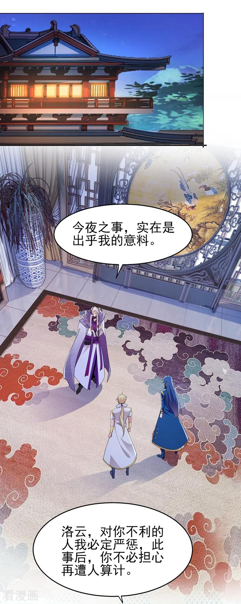 灵剑尊 第411话 望你二人参加六宗大比 第10页