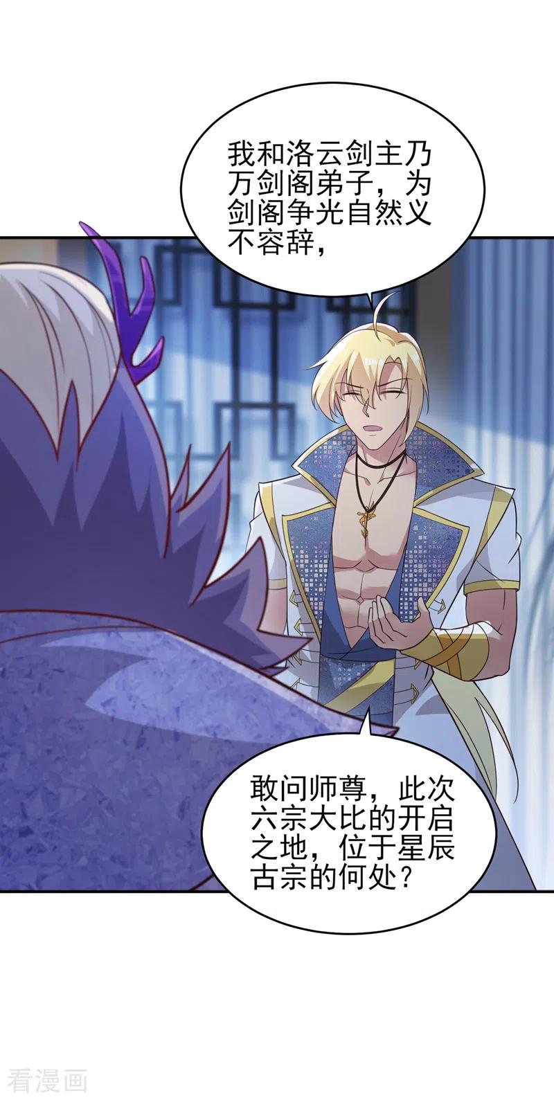 灵剑尊 第411话 望你二人参加六宗大比 第18页