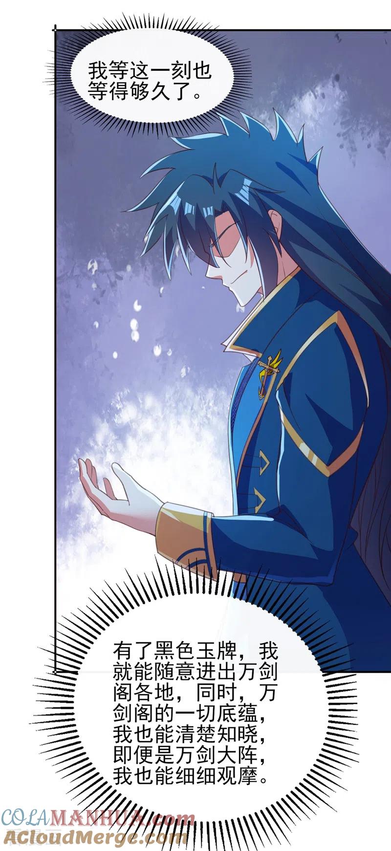 灵剑尊 第411话 望你二人参加六宗大比 第29页