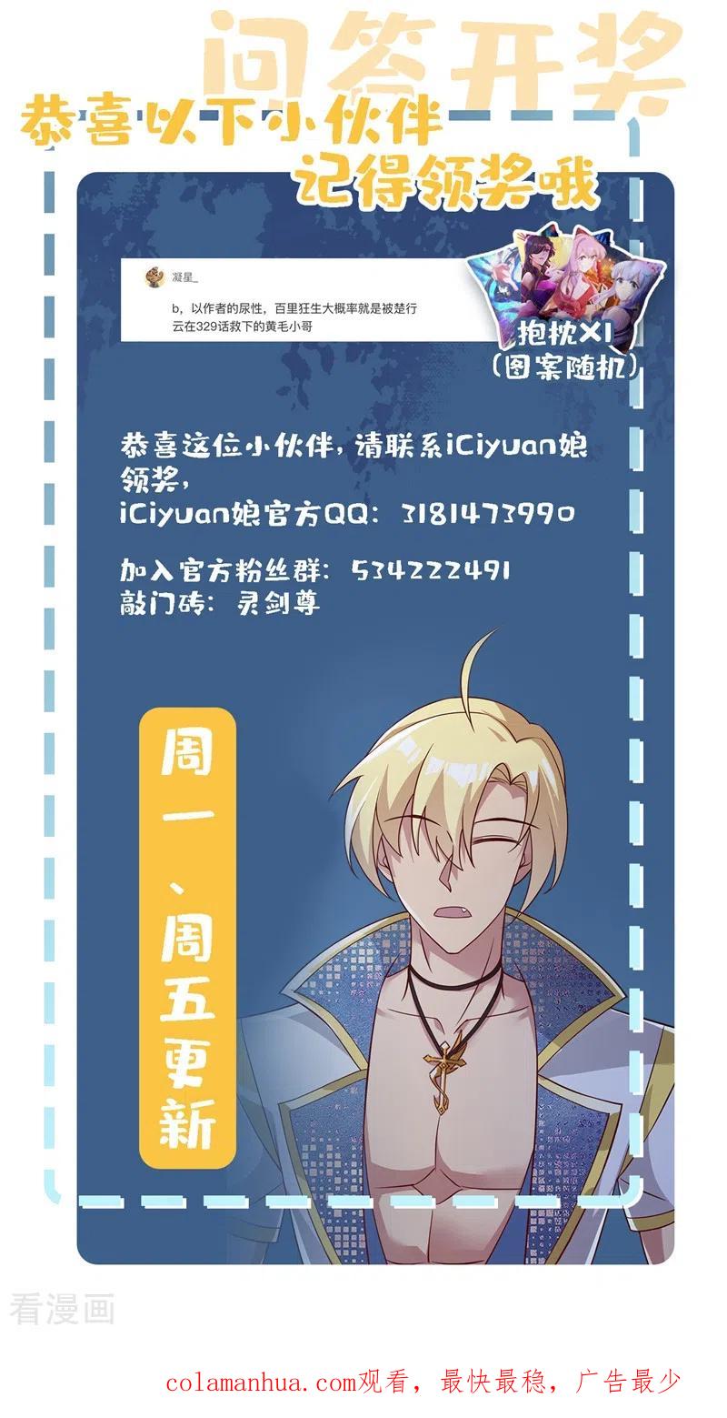 灵剑尊 第411话 望你二人参加六宗大比 第40页