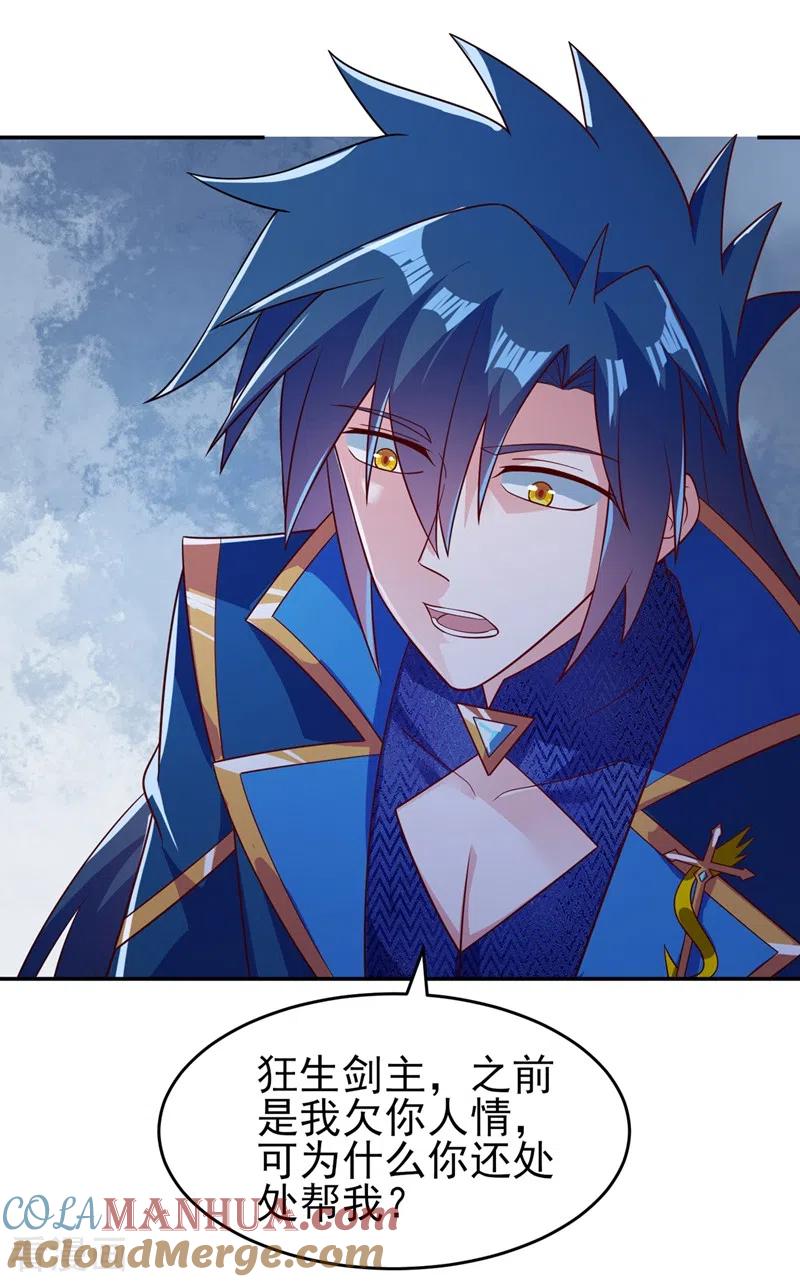 灵剑尊 第411话 望你二人参加六宗大比 第37页