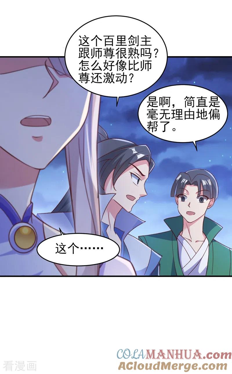 灵剑尊 第411话 望你二人参加六宗大比 第3页