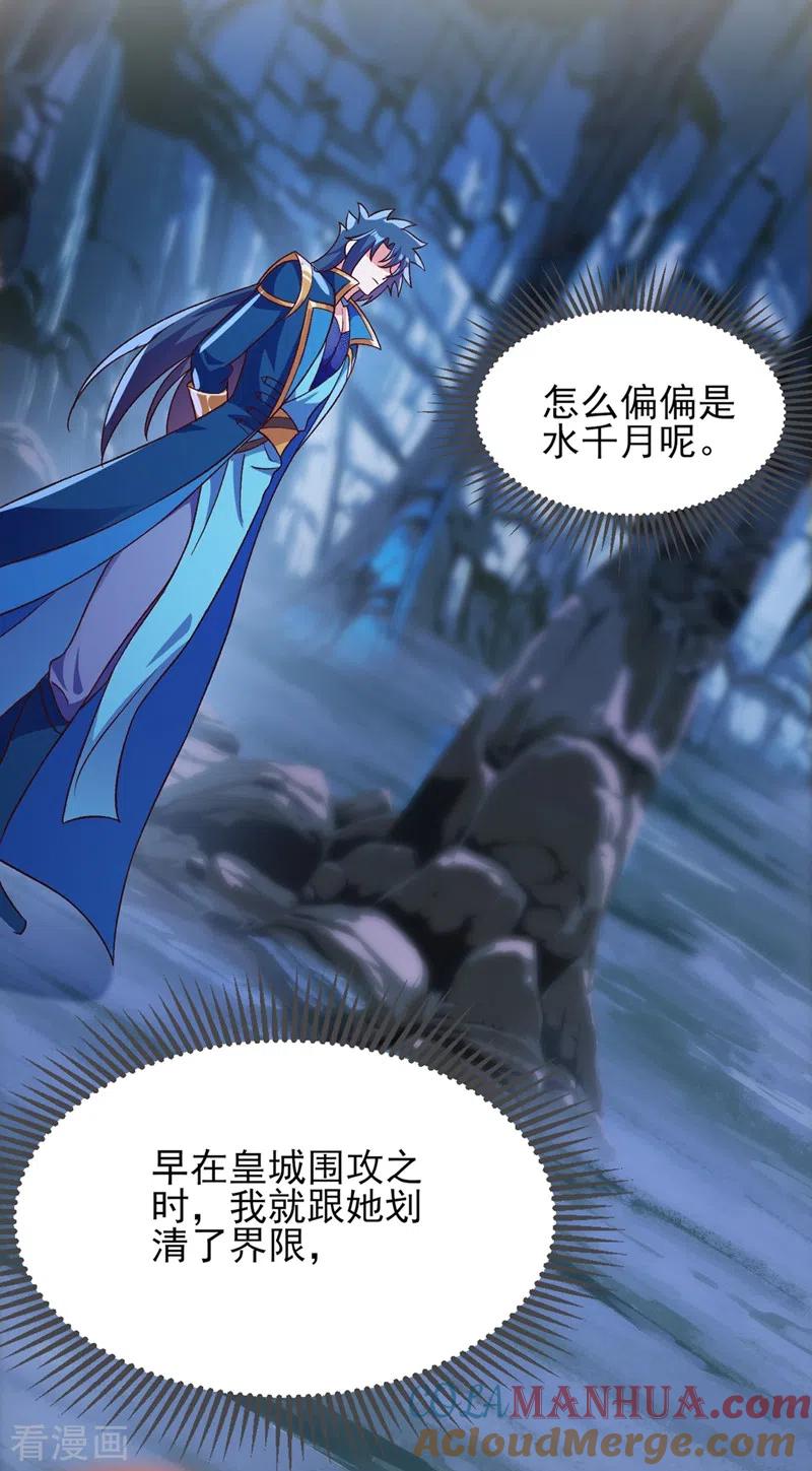 灵剑尊 第412话 我不会收你为徒的 第25页